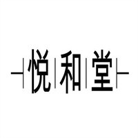 悅和堂火鍋加盟