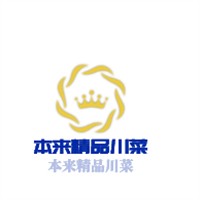 本來精品川菜加盟