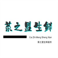 菜之盟生鮮超市加盟