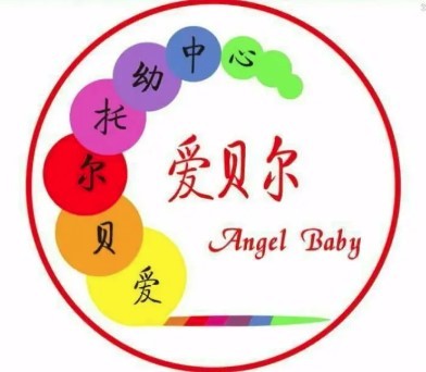 愛貝兒兒童成長中心加盟