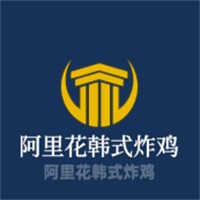阿里花韓式炸雞加盟