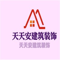 天天安建筑裝飾加盟