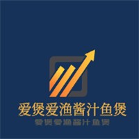 愛煲愛漁醬汁魚煲加盟