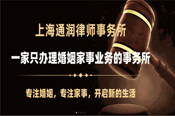 上海通潤律師事務(wù)所加盟