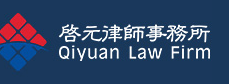 啟元律師事務(wù)所加盟