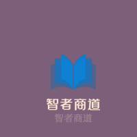 智者商道加盟