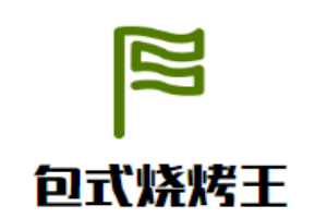 包式燒烤王加盟