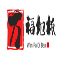 萬福地板加盟