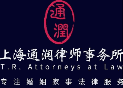 上海通潤律師事務(wù)所加盟