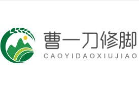 曹一刀修腳加盟