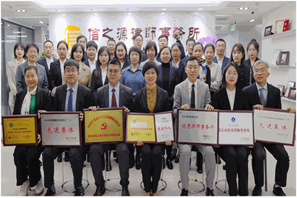 北京市信之源律師事務(wù)所加盟