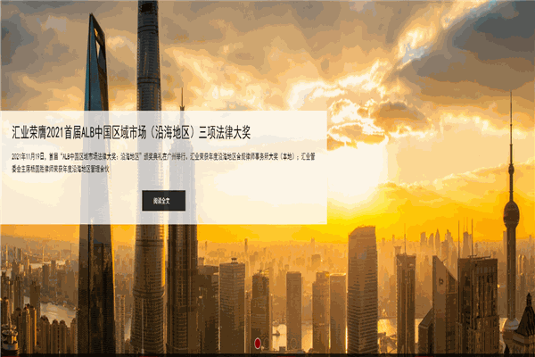 匯業(yè)律師事務(wù)所加盟