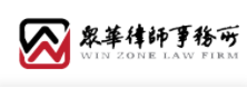 眾華律師事務(wù)所加盟