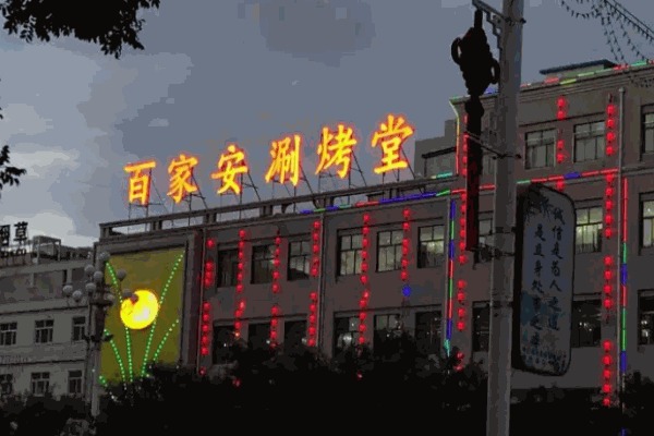 百家安涮烤堂加盟