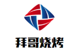拜哥燒烤加盟