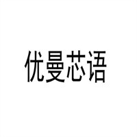優(yōu)曼芯語(yǔ)加盟