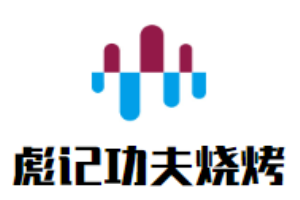 彪記功夫燒烤加盟