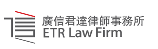 廣東廣信君達(dá)律師事務(wù)所加盟