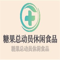 糖果總動(dòng)員休閑食品加盟