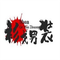 衫戈男裝加盟