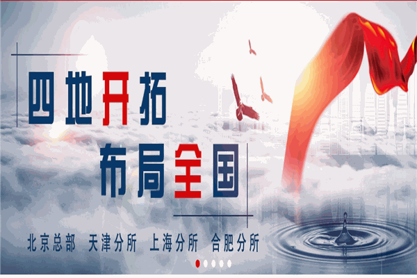北京圣運(yùn)律師事務(wù)所加盟