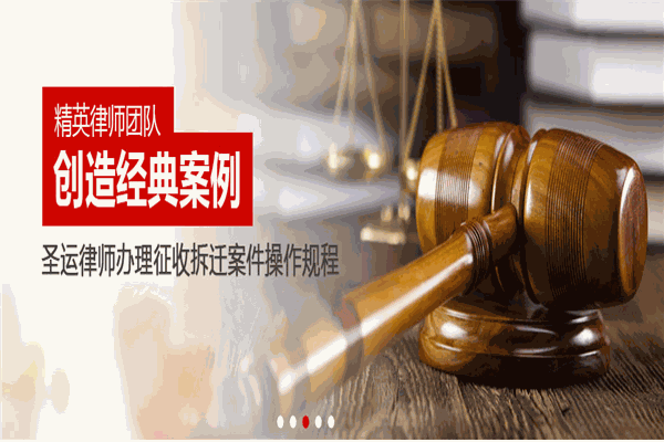 北京圣運(yùn)律師事務(wù)所加盟