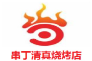 串丁清真燒烤加盟