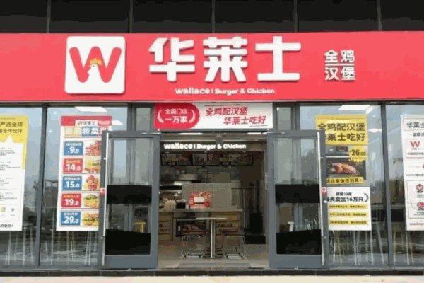華萊士炸雞漢堡