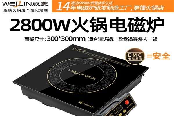 威菱火鍋電磁爐加盟