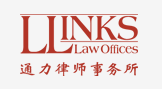 通力律師事務(wù)所加盟