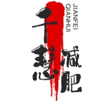 千慧減肥加盟