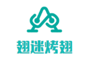 翅迷烤翅加盟