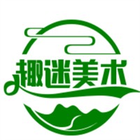 趣迷美術加盟