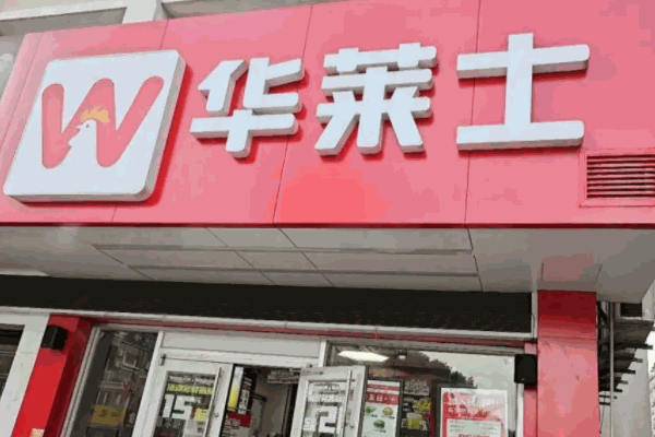 華萊士炸雞漢堡