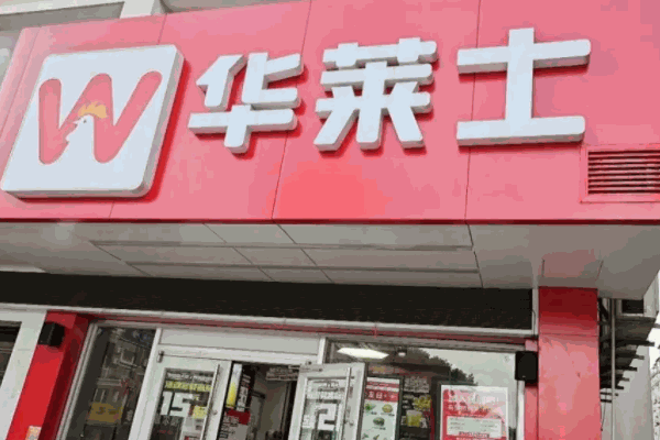 華萊士炸雞漢堡
