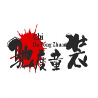 馳度童裝加盟