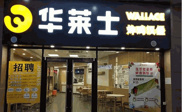 華萊士炸雞漢堡