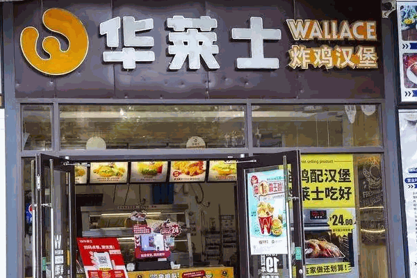 華萊士炸雞漢堡