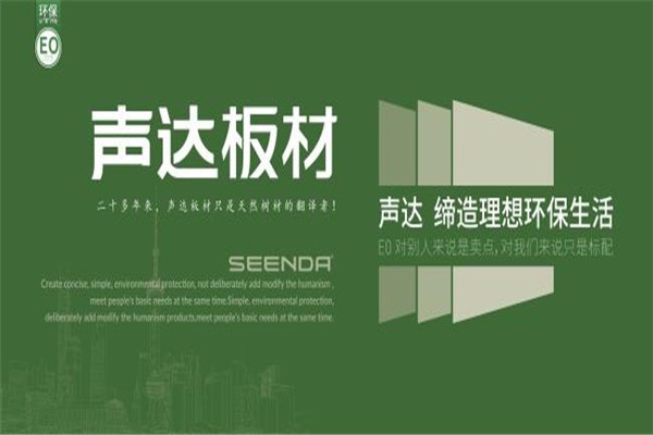 聲達板材加盟