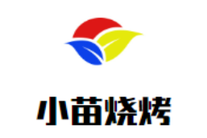 小苗燒烤加盟