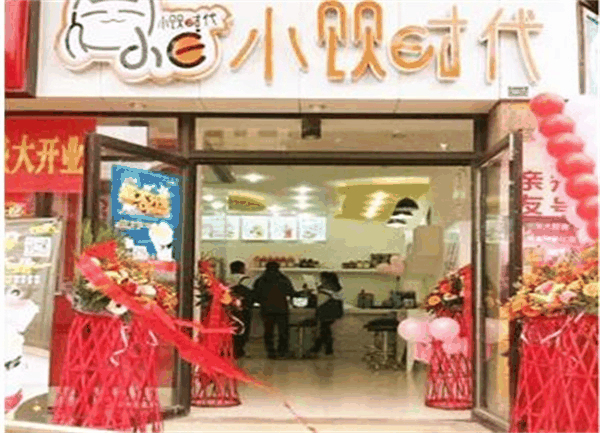 小飲時代奶茶店