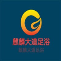 麒麟大道足浴加盟