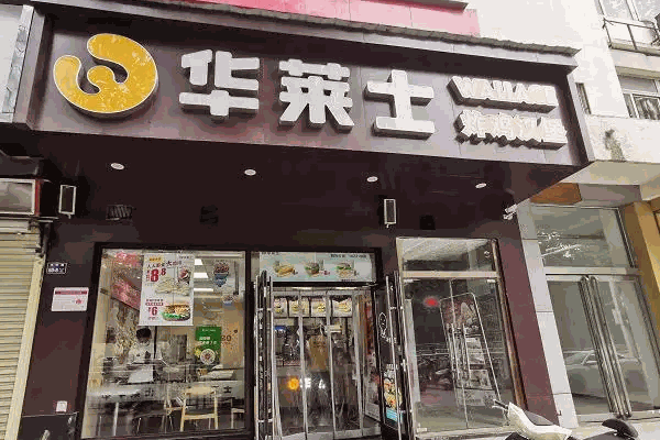 華萊士炸雞漢堡