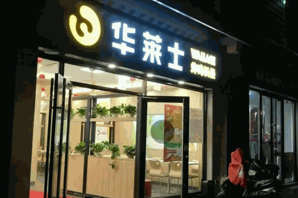 華萊士炸雞漢堡