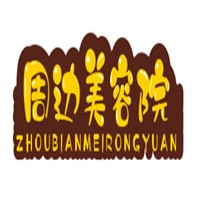 周邊美容院加盟