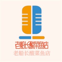 老船長酸菜魚店加盟