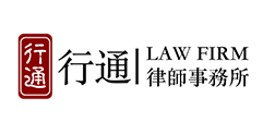 天津行通律師事務(wù)所加盟