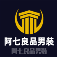 阿七良品男裝加盟