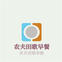 農(nóng)夫田歌早餐加盟