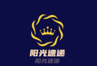 陽(yáng)光速遞加盟
